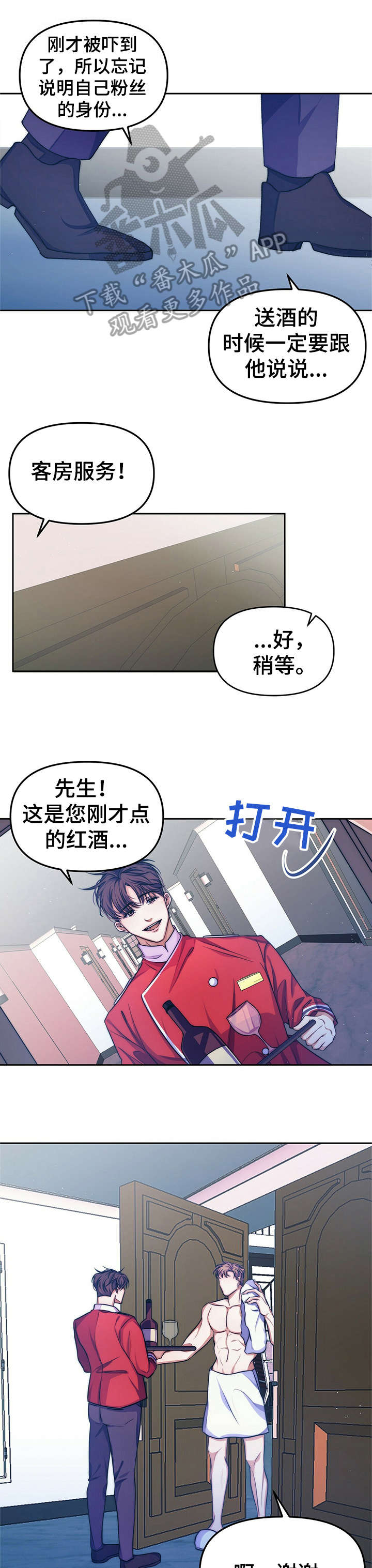 《被兑现的愿望》漫画最新章节第12章：【第二部分】请求免费下拉式在线观看章节第【3】张图片