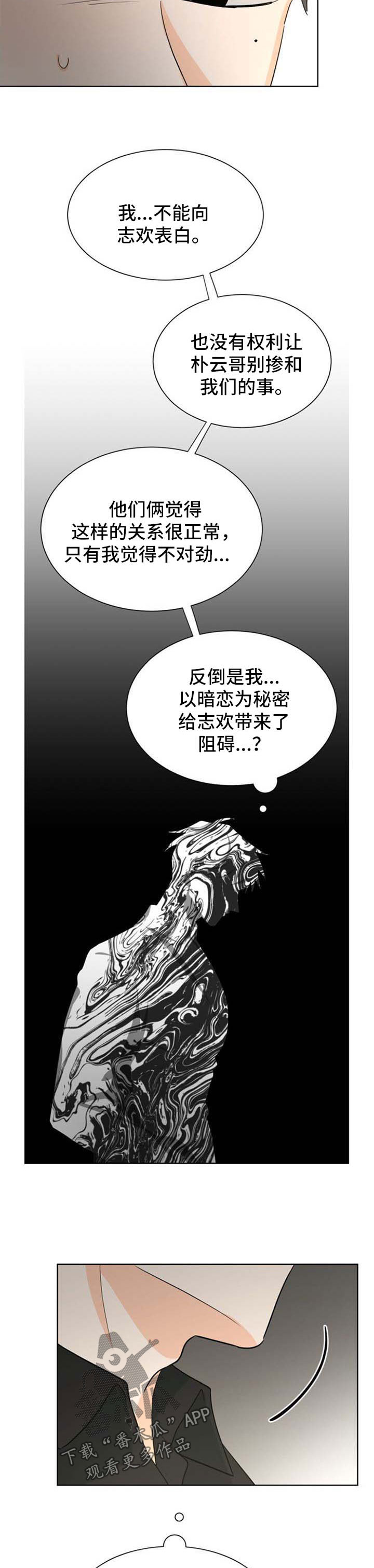 《三人游戏》漫画最新章节第38章：约会免费下拉式在线观看章节第【8】张图片