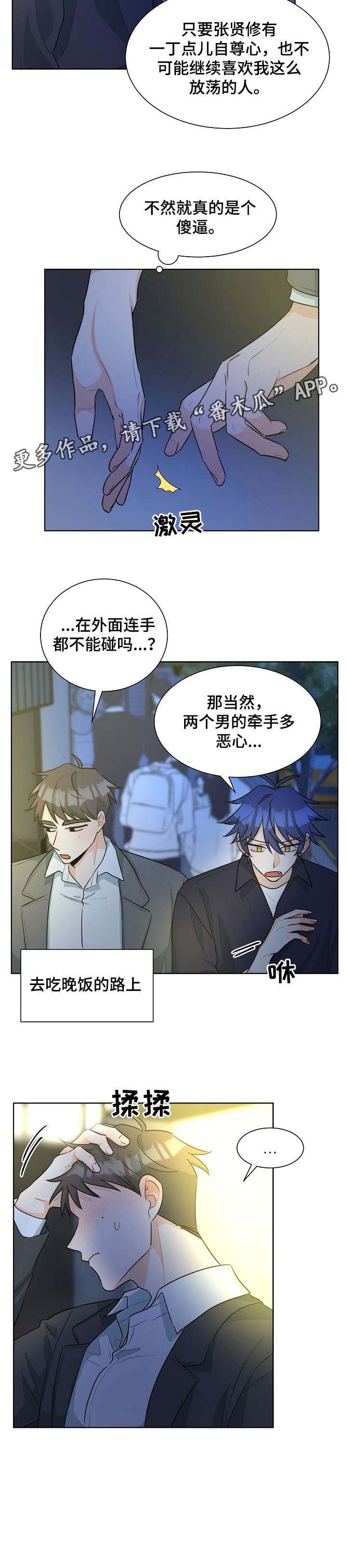 《三人游戏》漫画最新章节第28章：不对劲免费下拉式在线观看章节第【8】张图片