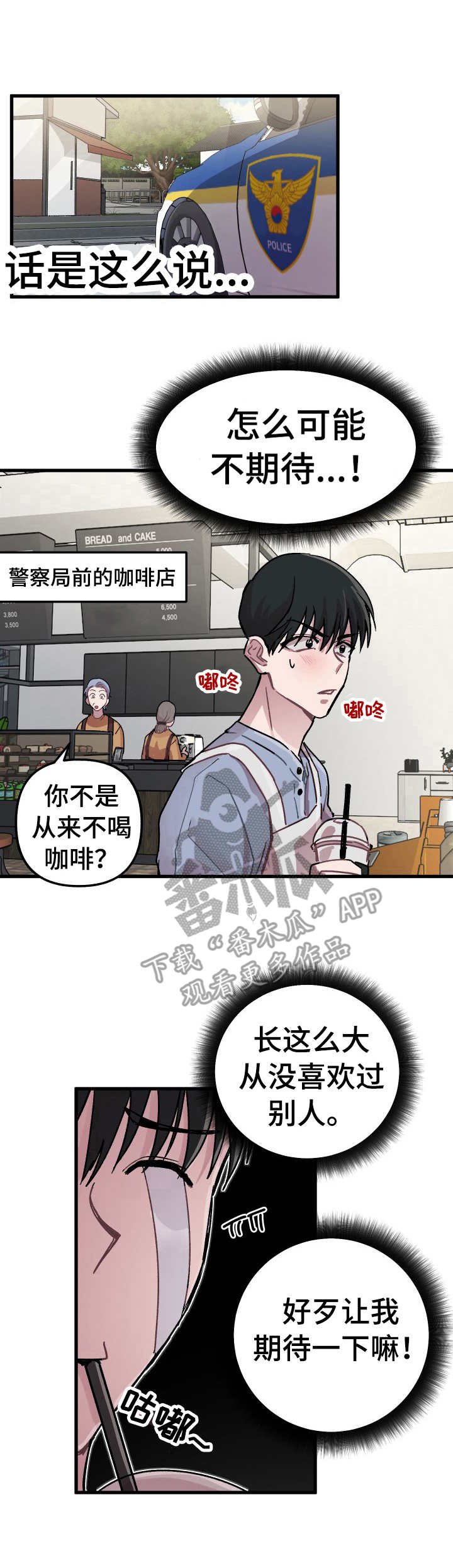 《大贤洗衣店》漫画最新章节第3章：期待免费下拉式在线观看章节第【6】张图片