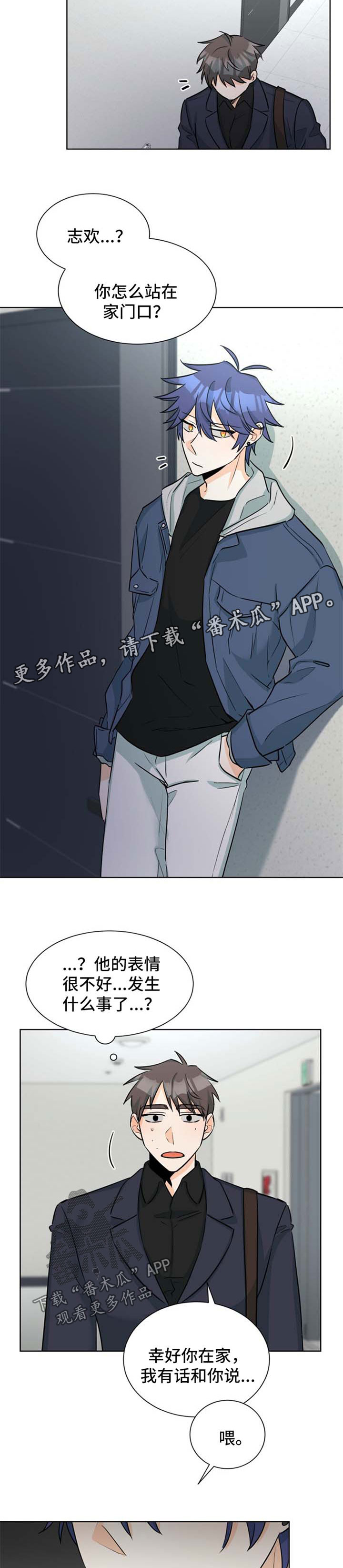 《三人游戏》漫画最新章节第42章：窝囊废免费下拉式在线观看章节第【9】张图片