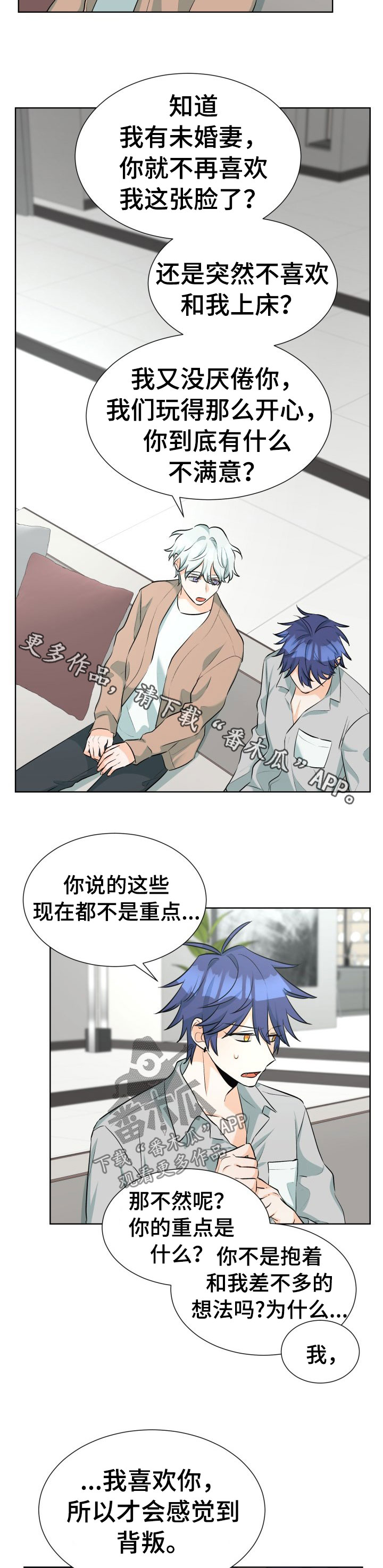 《三人游戏》漫画最新章节第45章：亲手毁了一切免费下拉式在线观看章节第【6】张图片