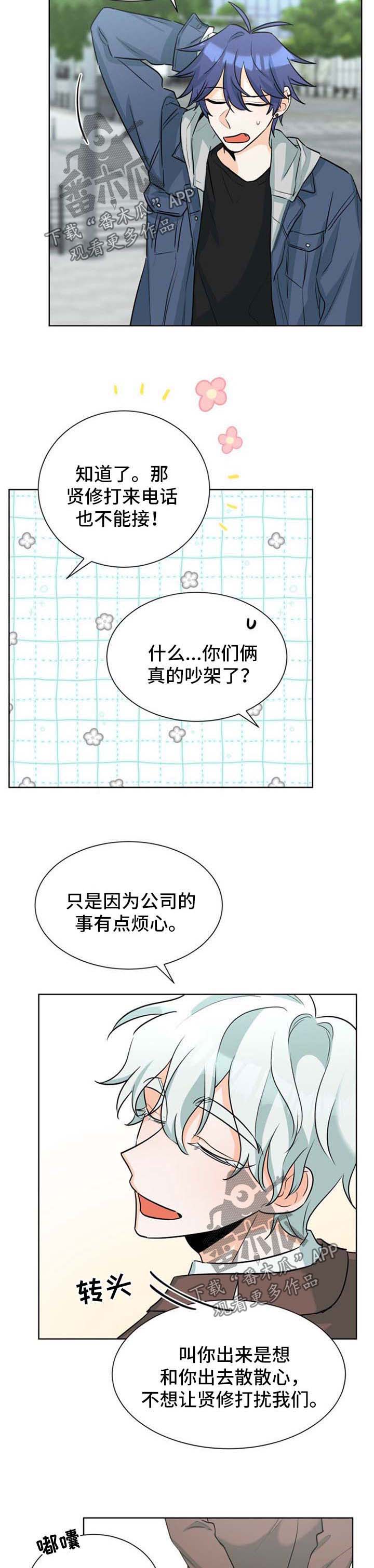 《三人游戏》漫画最新章节第38章：约会免费下拉式在线观看章节第【5】张图片