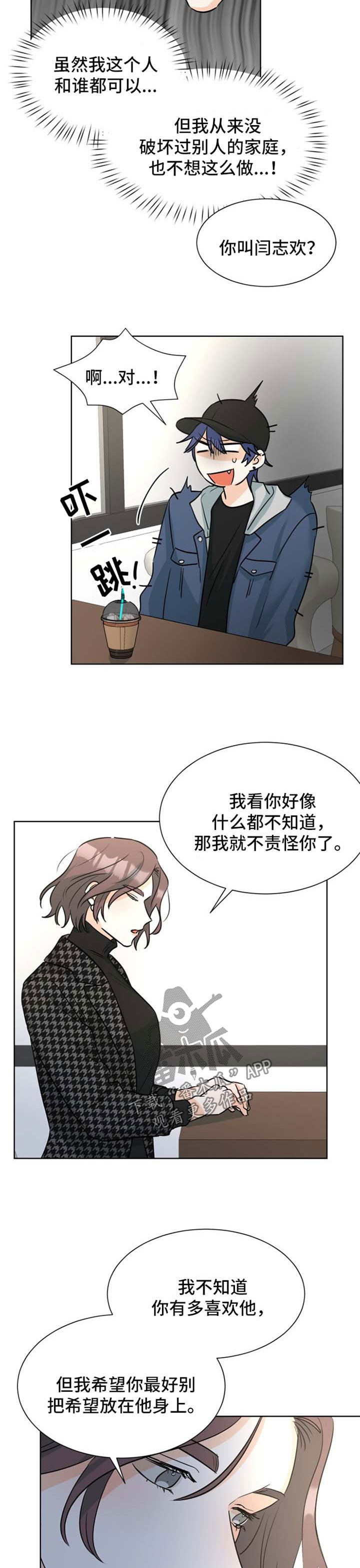 《三人游戏》漫画最新章节第40章：未婚妻免费下拉式在线观看章节第【4】张图片