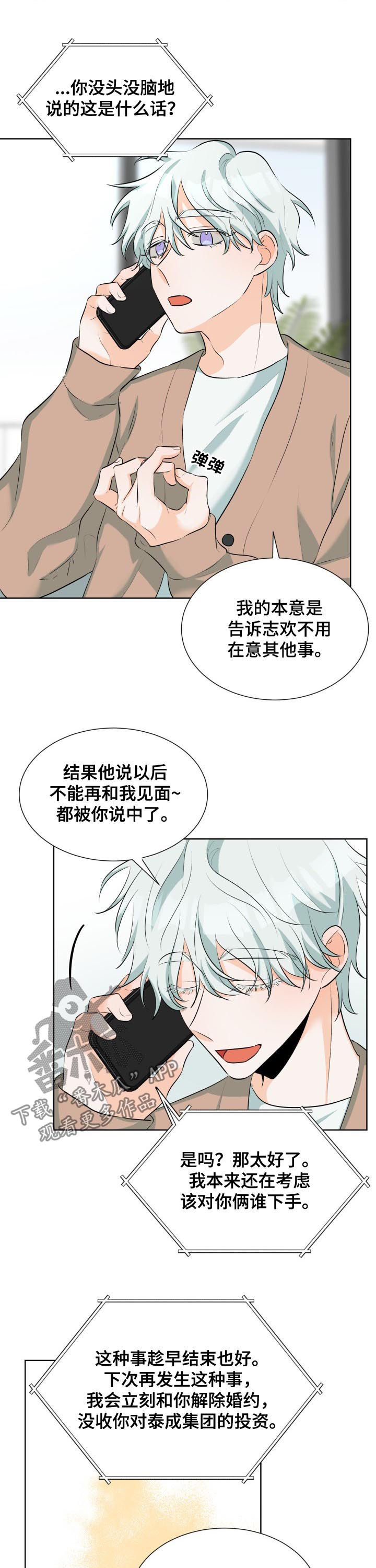 《三人游戏》漫画最新章节第46章：故意不回家？免费下拉式在线观看章节第【8】张图片