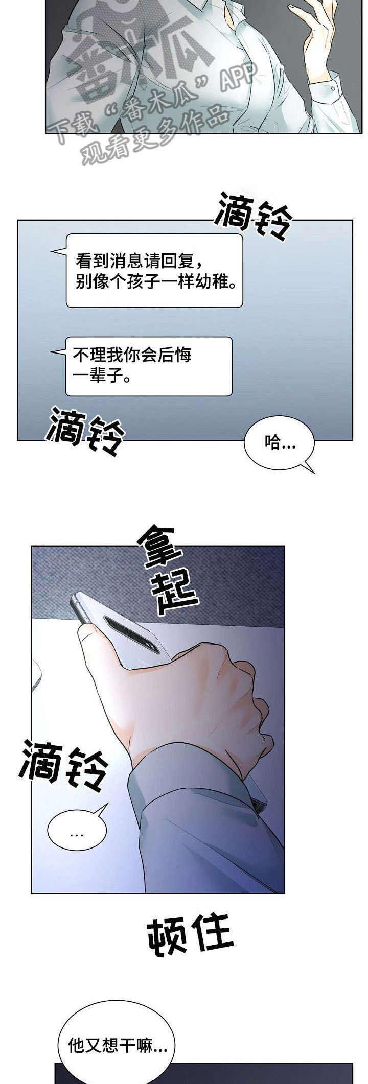 《三人游戏》漫画最新章节第13章：来吗免费下拉式在线观看章节第【3】张图片