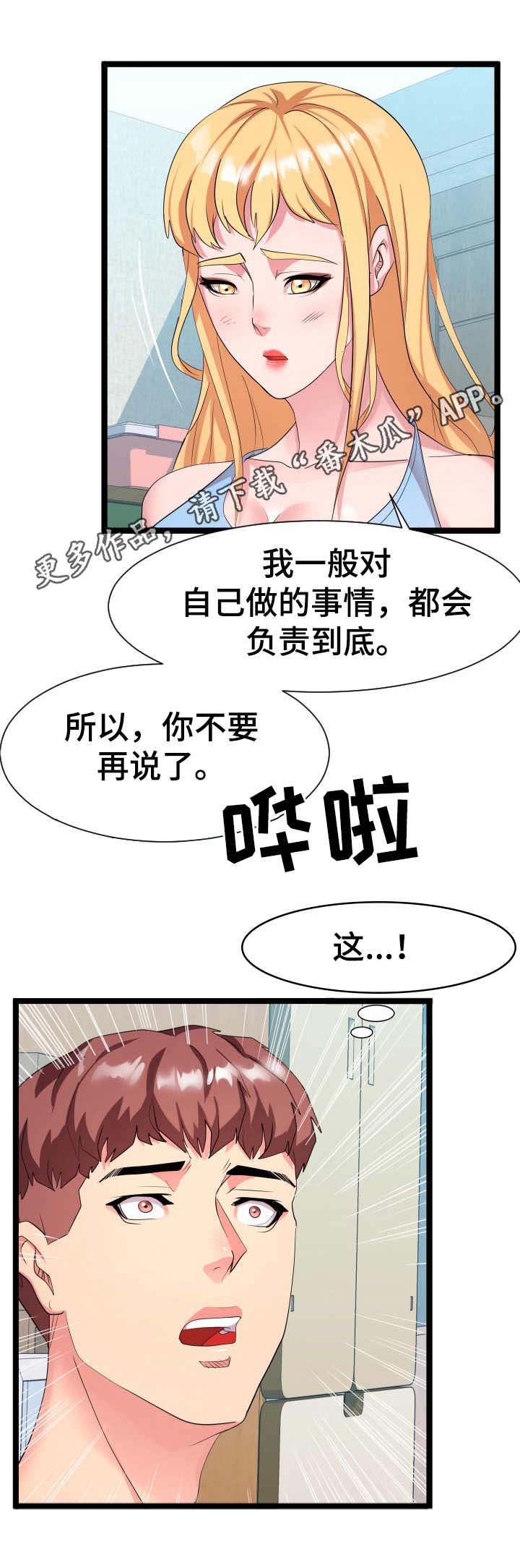 《公寓守卫战》漫画最新章节第19章：负责到底免费下拉式在线观看章节第【3】张图片