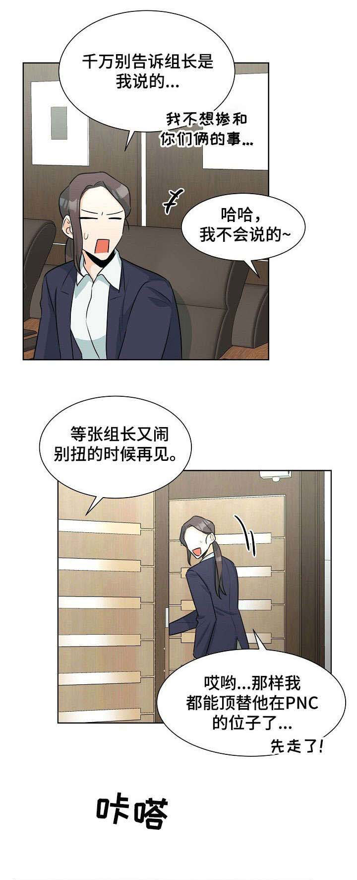 《三人游戏》漫画最新章节第26章：知道了免费下拉式在线观看章节第【2】张图片