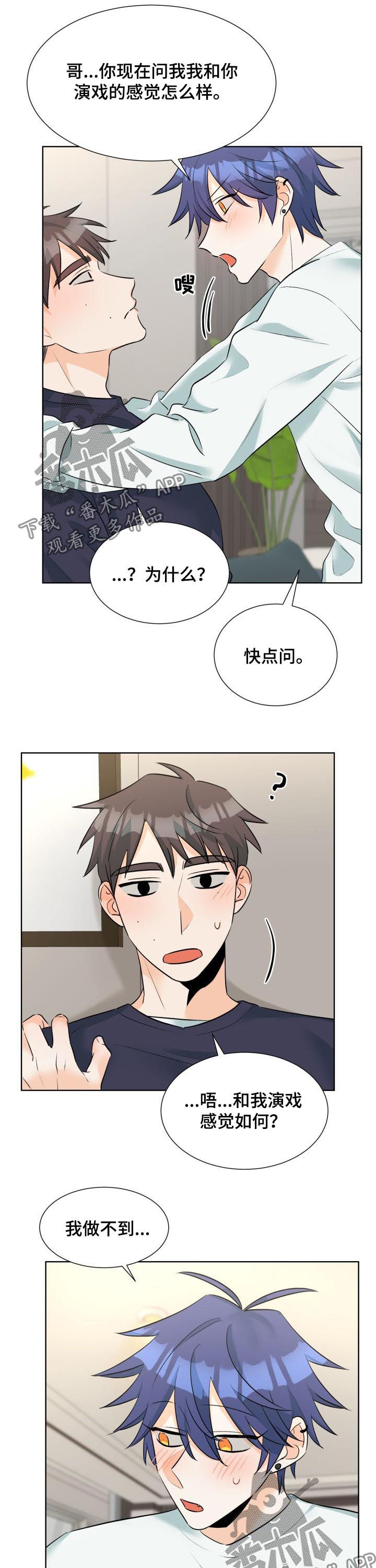 《三人游戏》漫画最新章节第52章：表白【完结】免费下拉式在线观看章节第【5】张图片