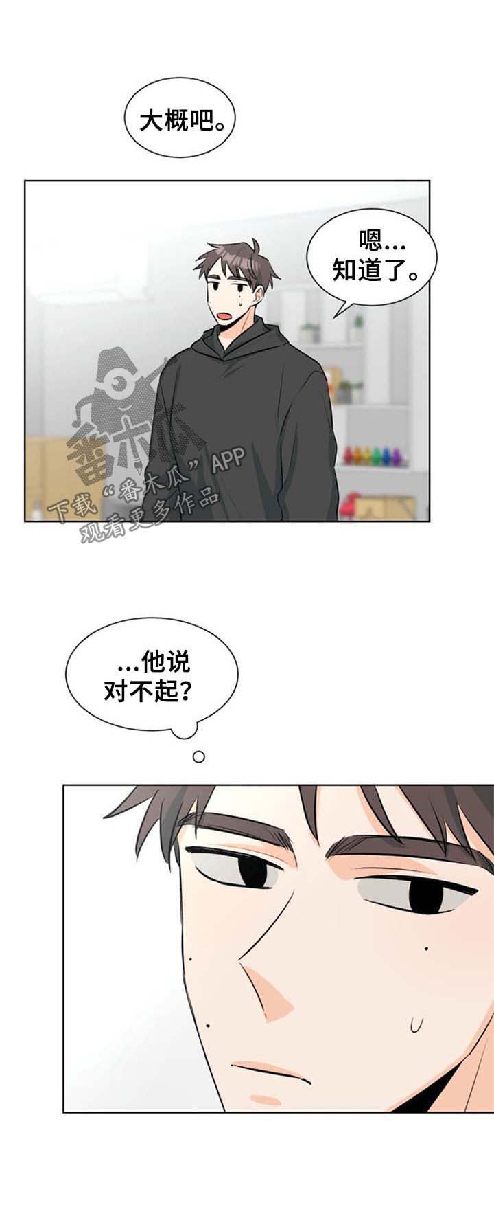 《三人游戏》漫画最新章节第34章：错把习惯当喜欢免费下拉式在线观看章节第【1】张图片