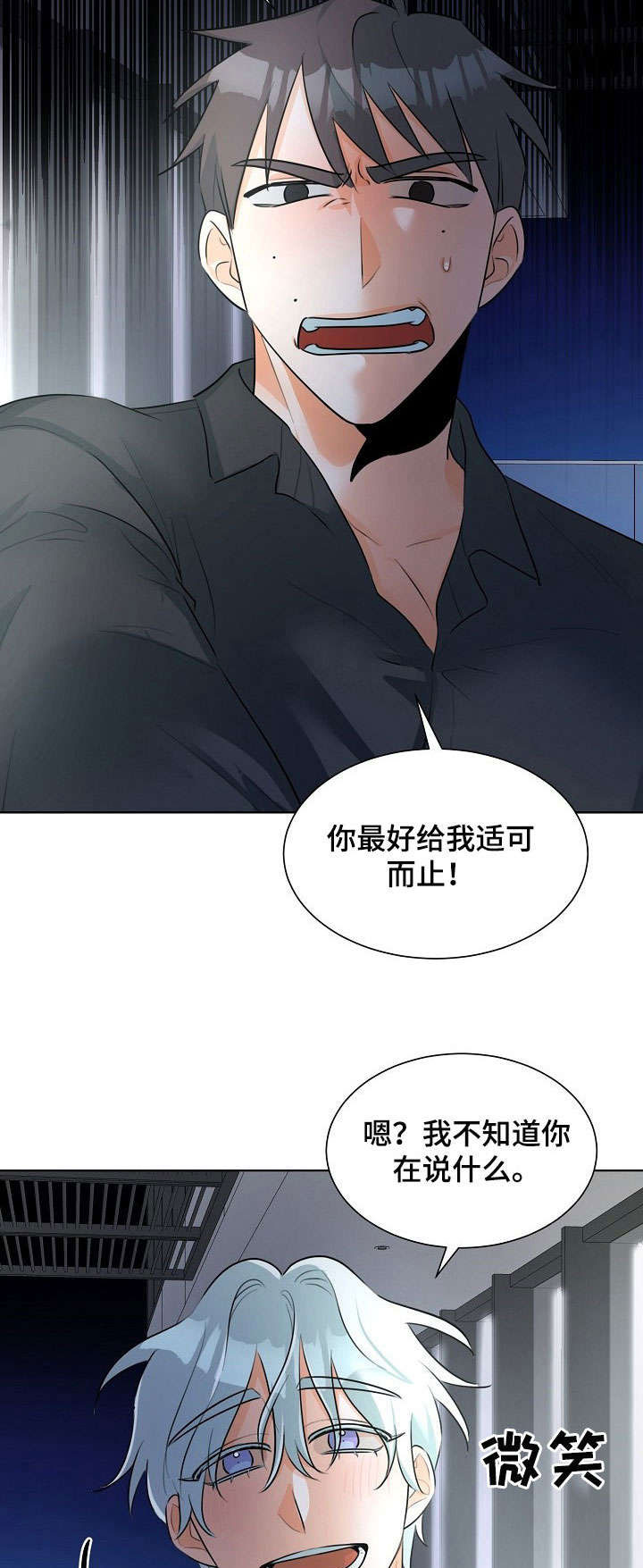 《三人游戏》漫画最新章节第17章：玩咖免费下拉式在线观看章节第【4】张图片