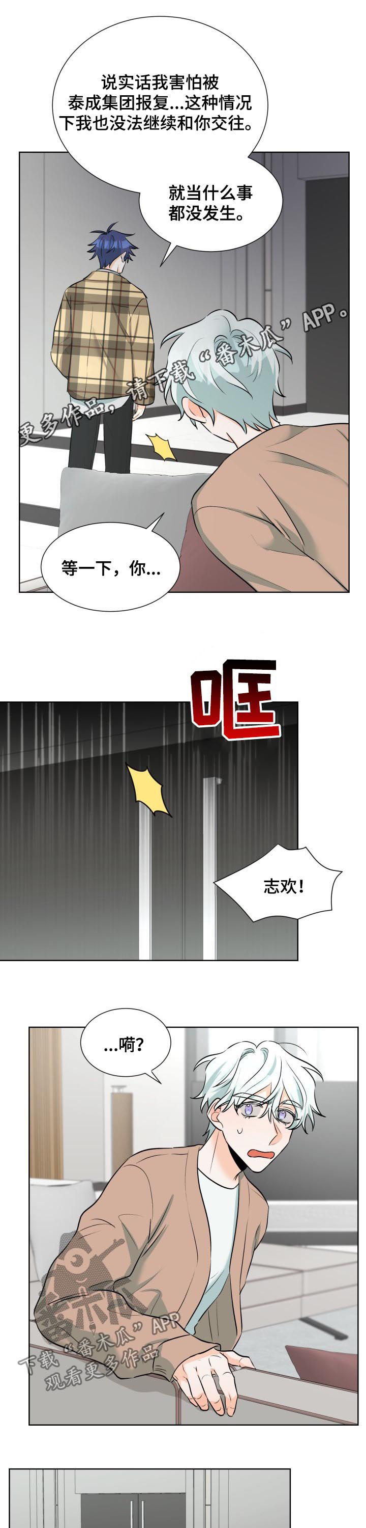 《三人游戏》漫画最新章节第46章：故意不回家？免费下拉式在线观看章节第【10】张图片