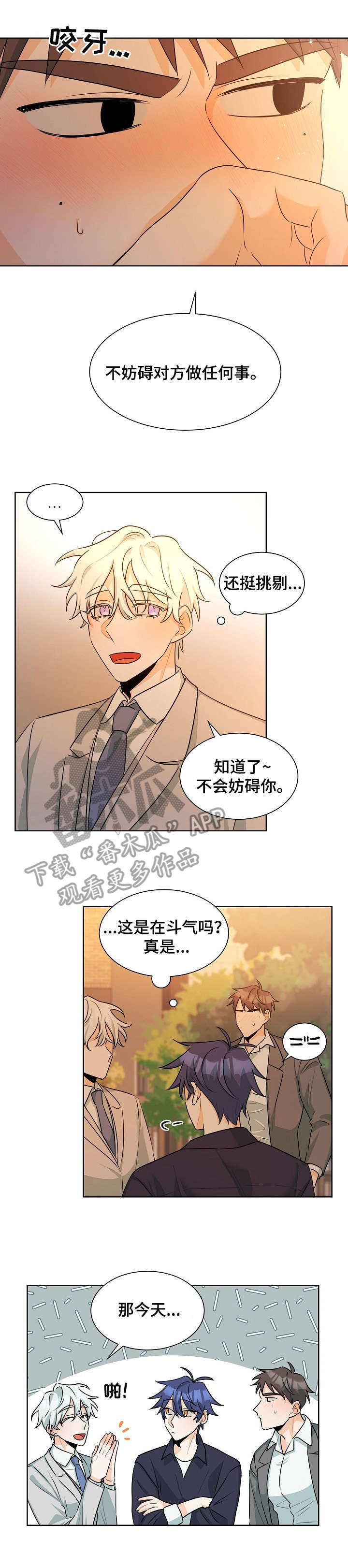 《三人游戏》漫画最新章节第28章：不对劲免费下拉式在线观看章节第【10】张图片