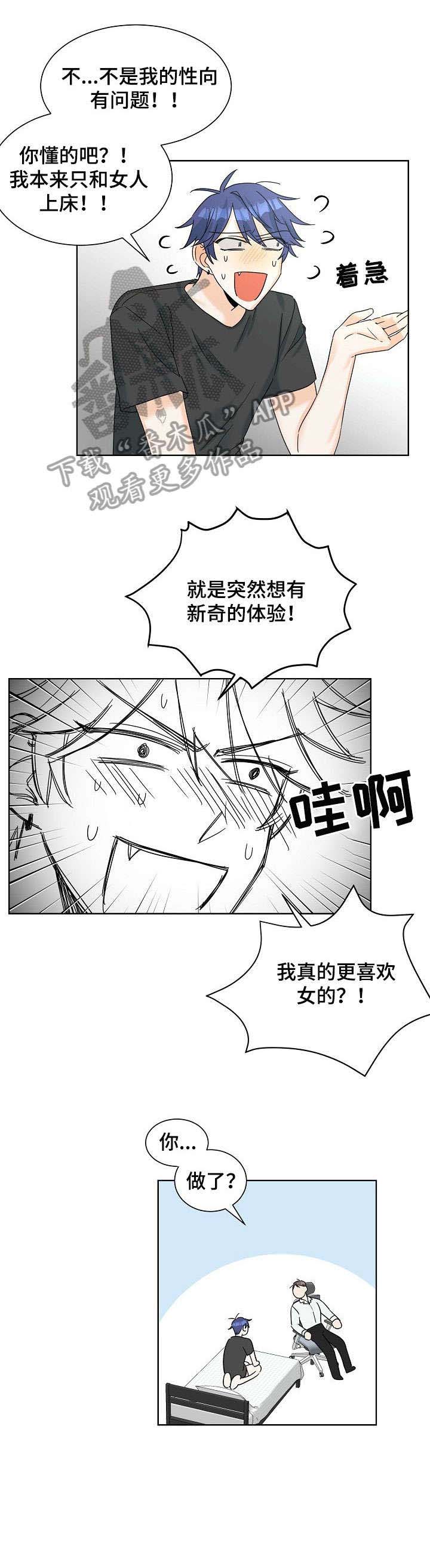 《三人游戏》漫画最新章节第5章：直男免费下拉式在线观看章节第【7】张图片