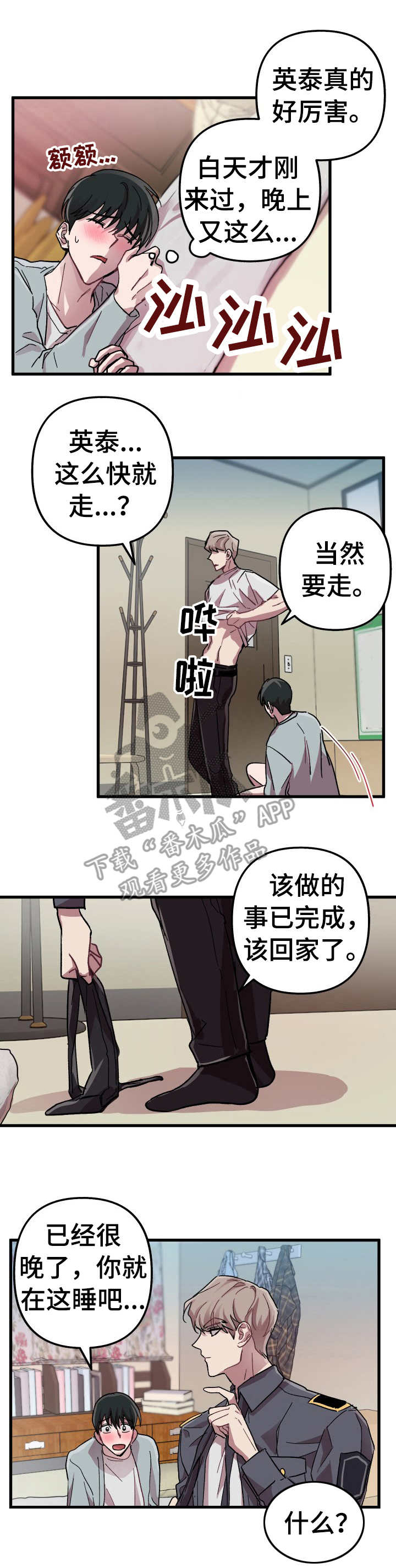 《大贤洗衣店》漫画最新章节第6章：不太开心免费下拉式在线观看章节第【10】张图片