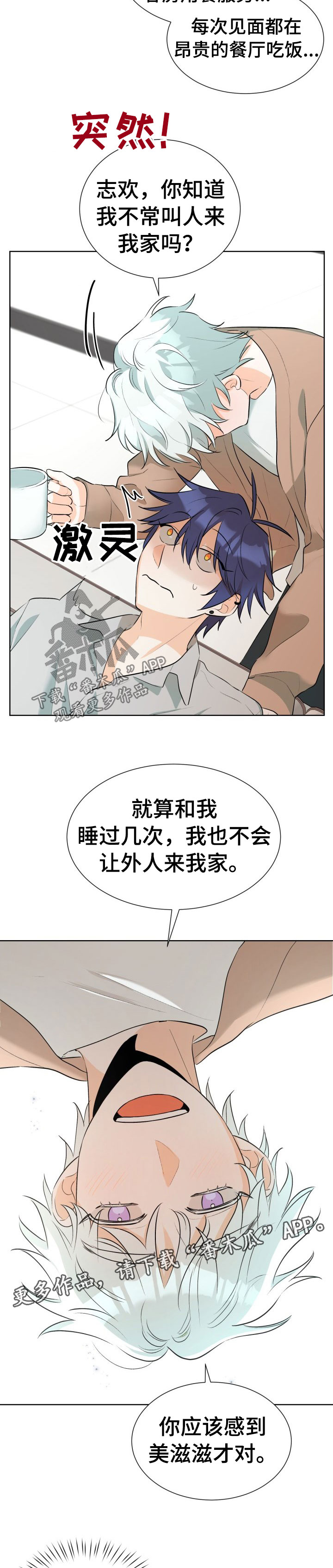 《三人游戏》漫画最新章节第44章：依旧心动免费下拉式在线观看章节第【5】张图片