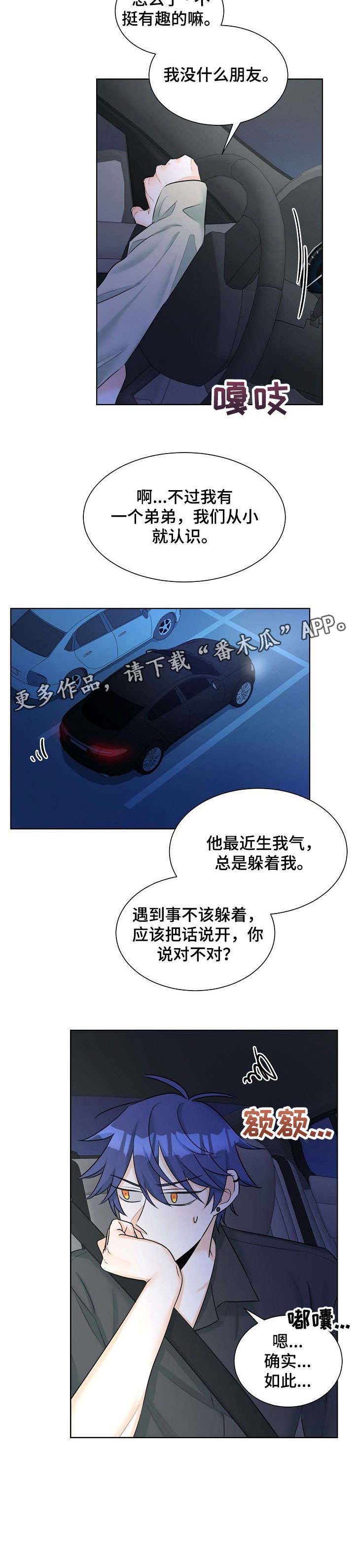 《三人游戏》漫画最新章节第11章：任凭处置免费下拉式在线观看章节第【3】张图片