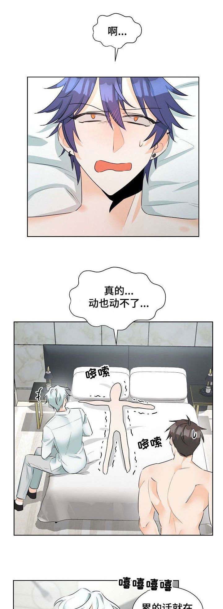 《三人游戏》漫画最新章节第15章：鬼主意免费下拉式在线观看章节第【11】张图片