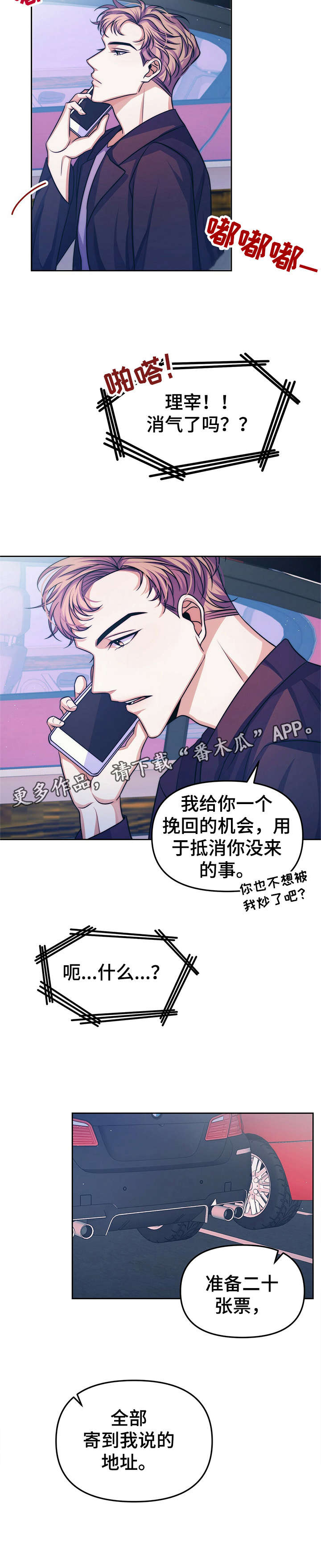 《被兑现的愿望》漫画最新章节第14章：【第二部分】票免费下拉式在线观看章节第【1】张图片