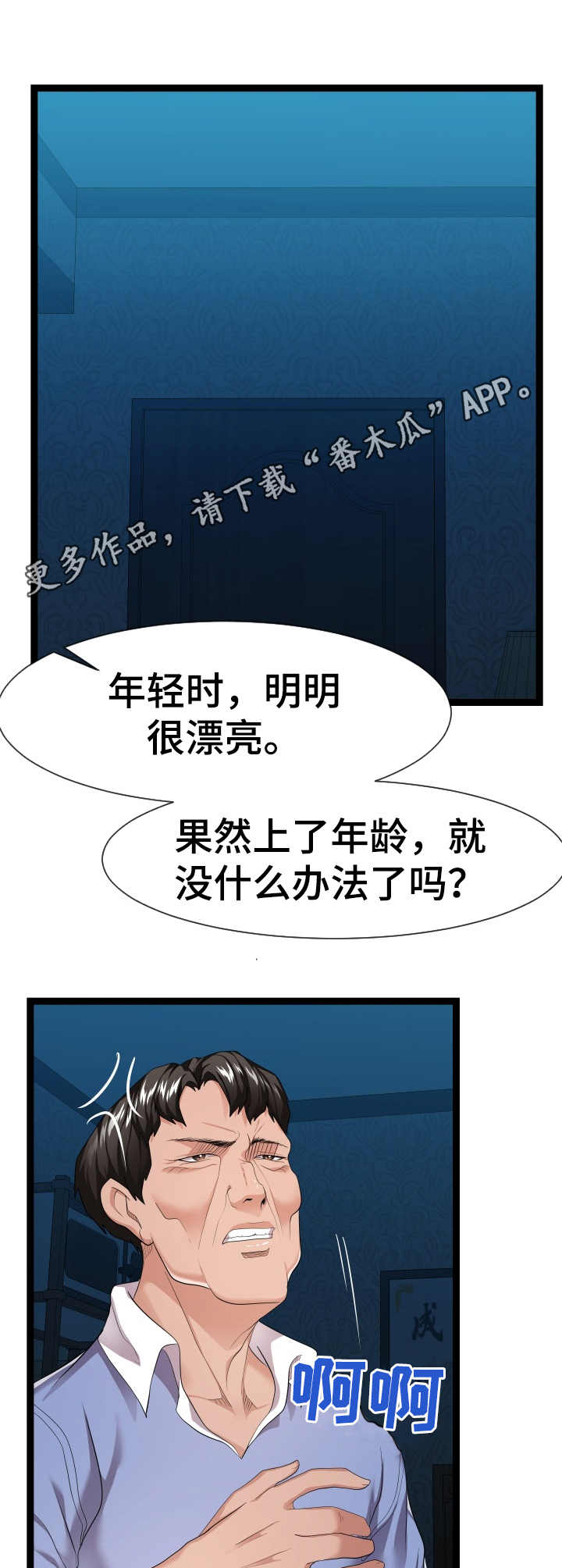 《公寓守卫战》漫画最新章节第23章：悄悄行动免费下拉式在线观看章节第【3】张图片