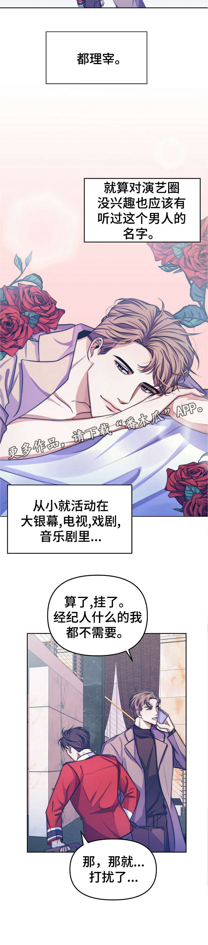 《被兑现的愿望》漫画最新章节第11章：【第二部分】明星免费下拉式在线观看章节第【1】张图片