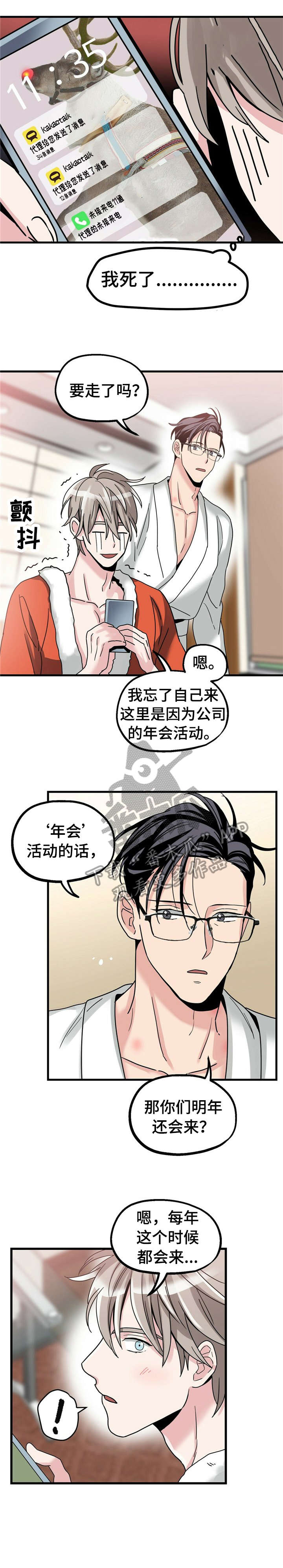 《被兑现的愿望》漫画最新章节第10章：【第一部分】新年愿望免费下拉式在线观看章节第【4】张图片