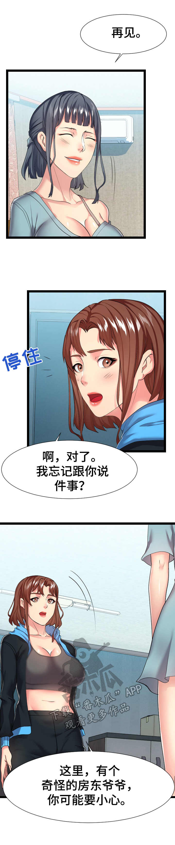 《公寓守卫战》漫画最新章节第29章：告诫免费下拉式在线观看章节第【11】张图片