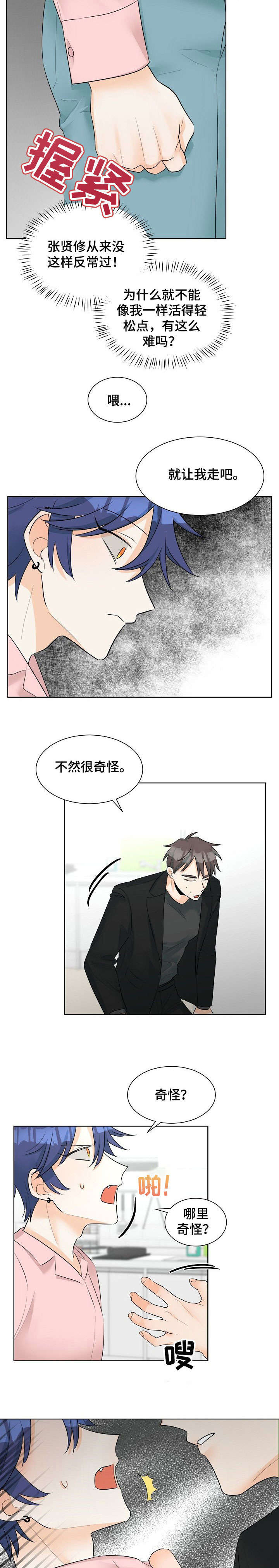 《三人游戏》漫画最新章节第20章：寂寞免费下拉式在线观看章节第【18】张图片