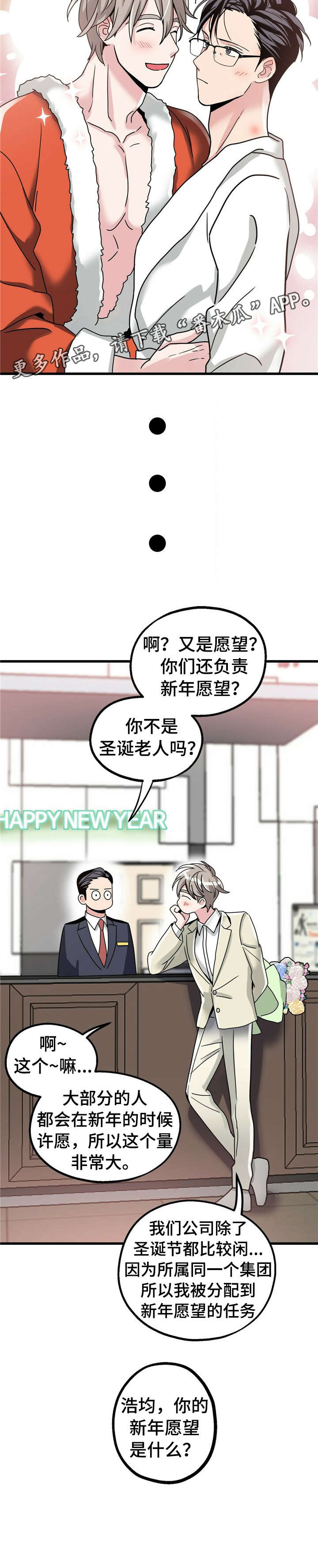 《被兑现的愿望》漫画最新章节第10章：【第一部分】新年愿望免费下拉式在线观看章节第【1】张图片