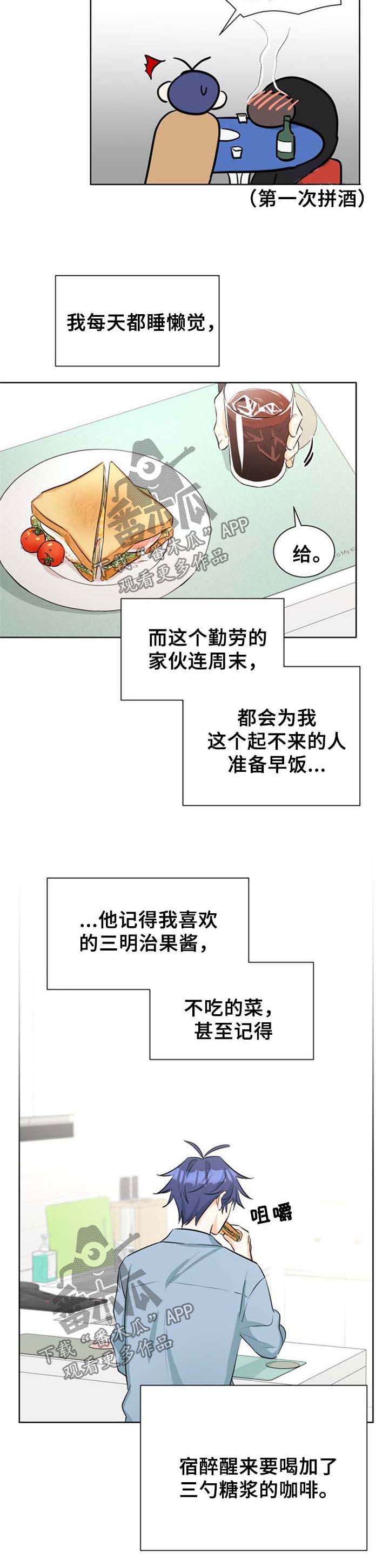 《三人游戏》漫画最新章节第34章：错把习惯当喜欢免费下拉式在线观看章节第【5】张图片