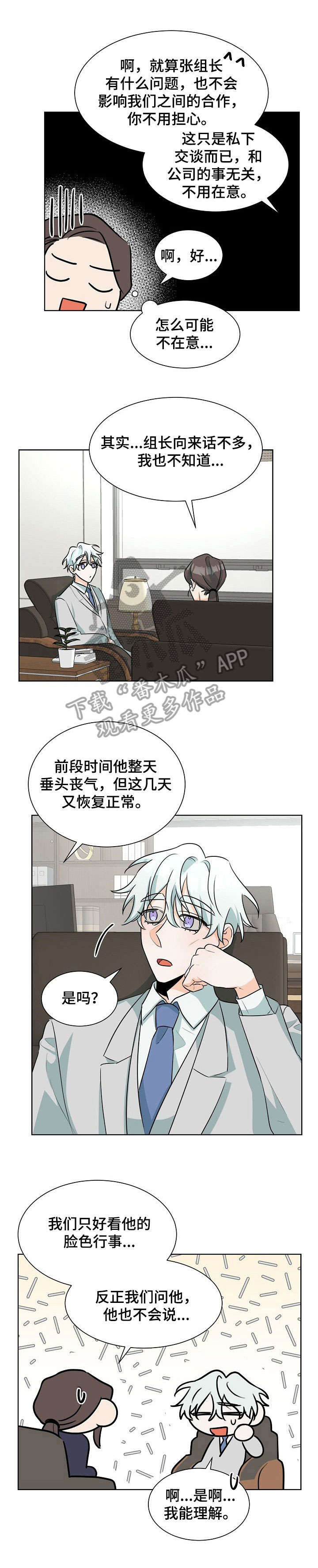 《三人游戏》漫画最新章节第26章：知道了免费下拉式在线观看章节第【14】张图片