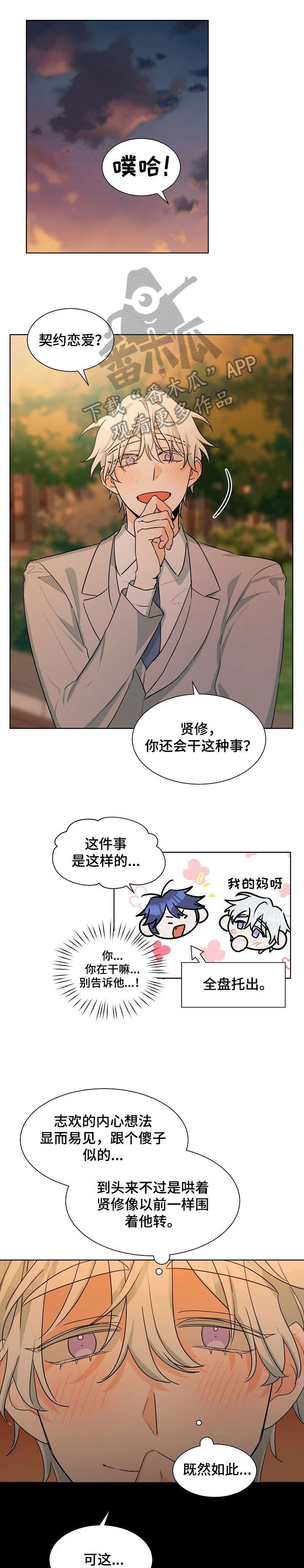 《三人游戏》漫画最新章节第27章：条件免费下拉式在线观看章节第【7】张图片