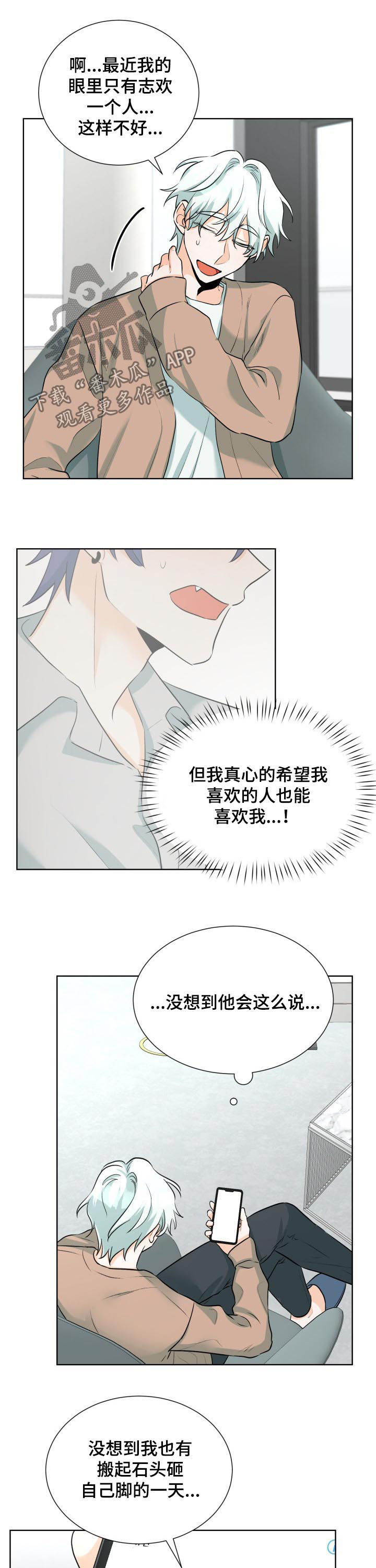 《三人游戏》漫画最新章节第46章：故意不回家？免费下拉式在线观看章节第【5】张图片