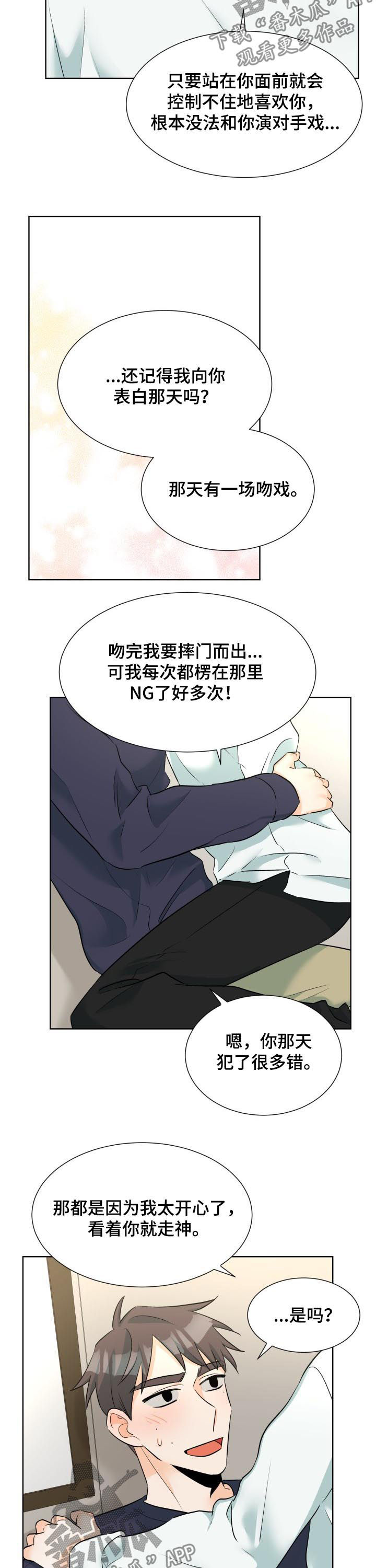 《三人游戏》漫画最新章节第52章：表白【完结】免费下拉式在线观看章节第【4】张图片