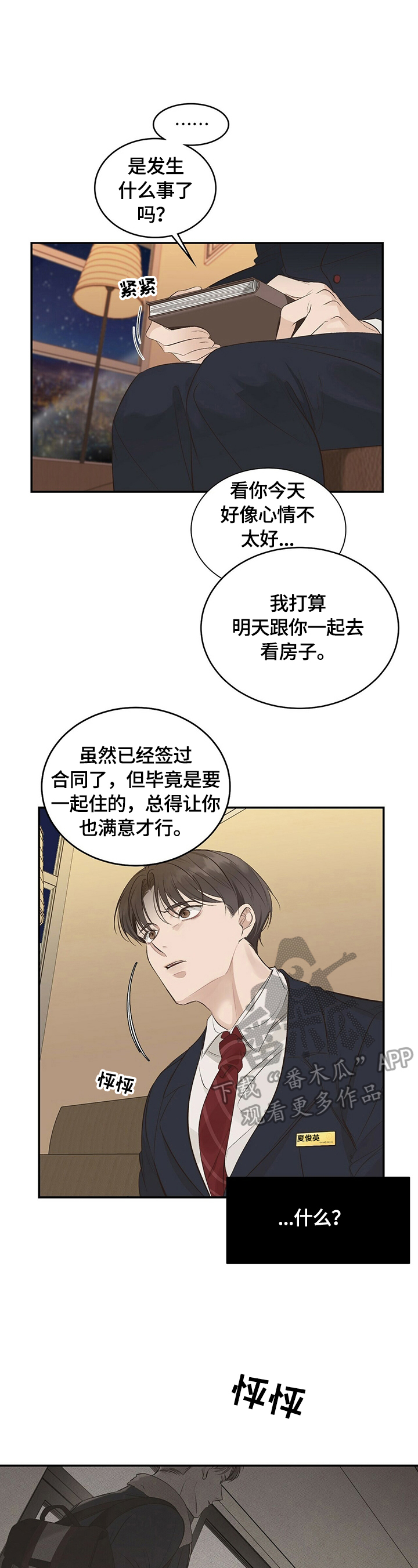 《被兑现的愿望》漫画最新章节第20章：【第三部分】确认一下免费下拉式在线观看章节第【6】张图片