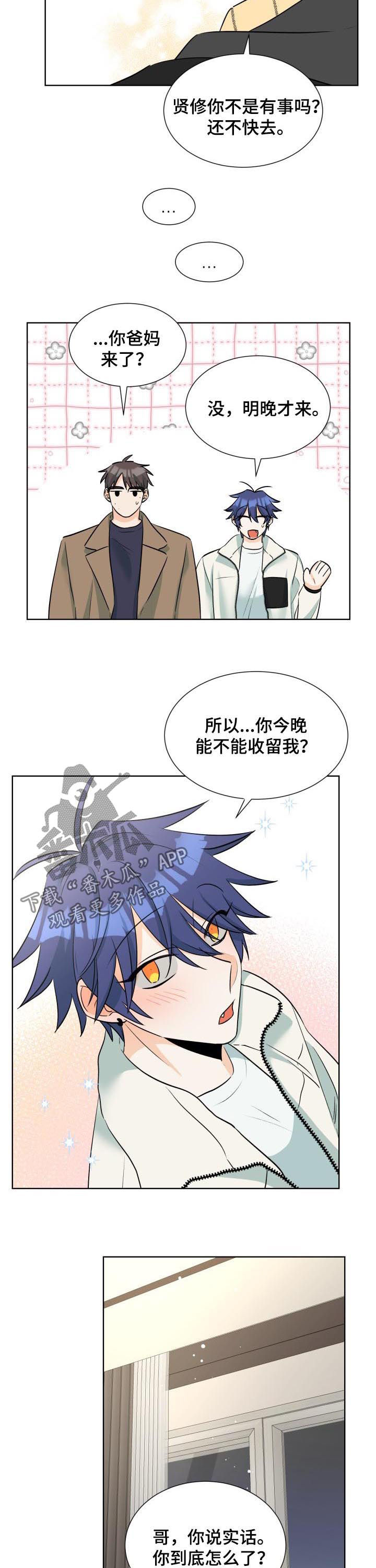 《三人游戏》漫画最新章节第52章：表白【完结】免费下拉式在线观看章节第【8】张图片