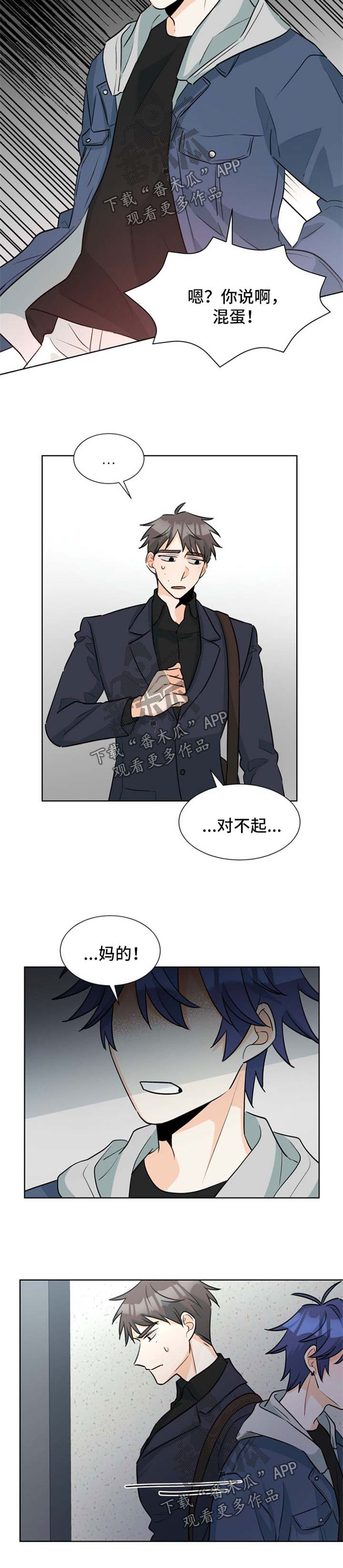 《三人游戏》漫画最新章节第42章：窝囊废免费下拉式在线观看章节第【6】张图片