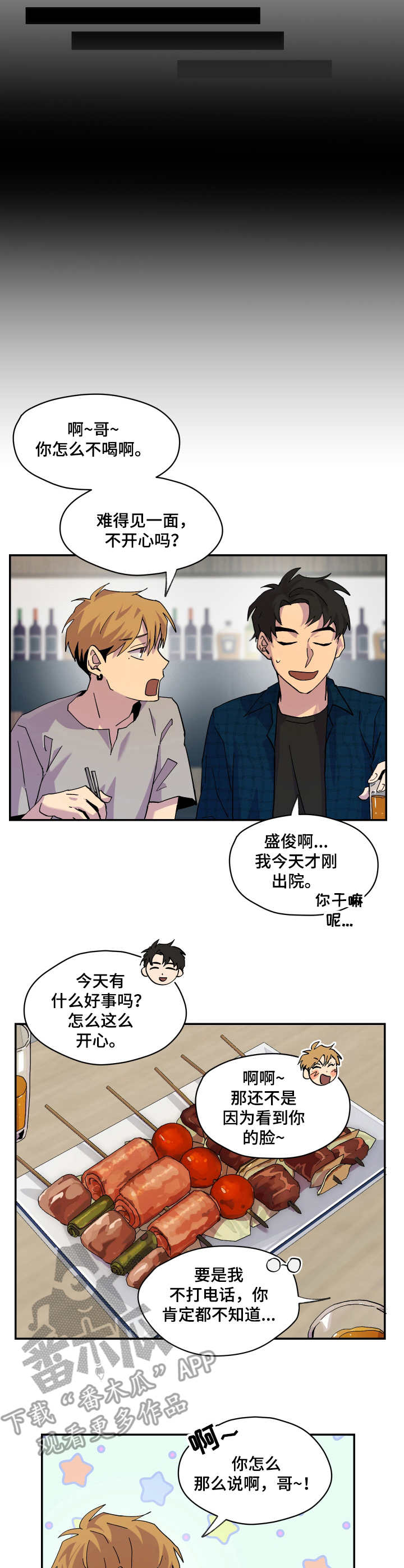 《你我之间》漫画最新章节第14章：聚餐免费下拉式在线观看章节第【2】张图片