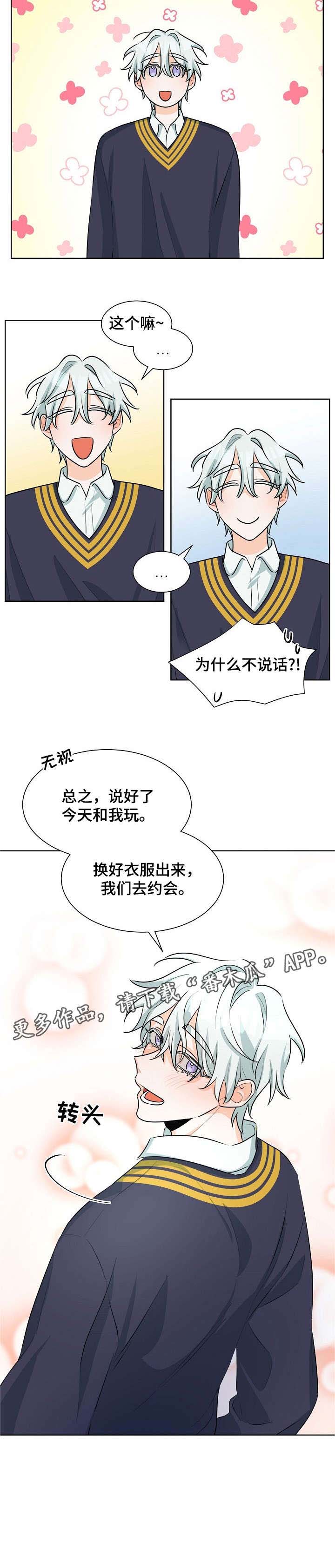 《三人游戏》漫画最新章节第29章：游乐场免费下拉式在线观看章节第【7】张图片