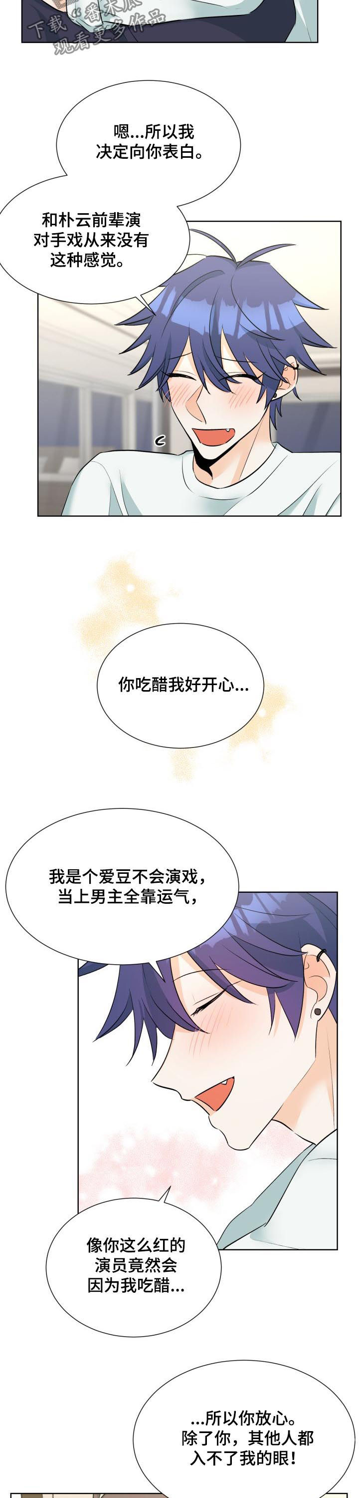 《三人游戏》漫画最新章节第52章：表白【完结】免费下拉式在线观看章节第【3】张图片