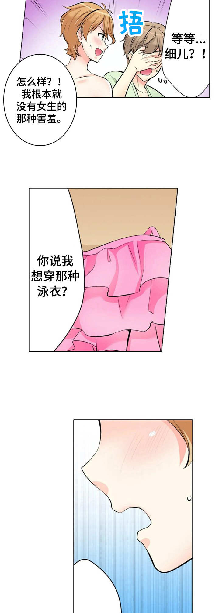 《澡堂结缘》漫画最新章节第11章：安慰免费下拉式在线观看章节第【2】张图片