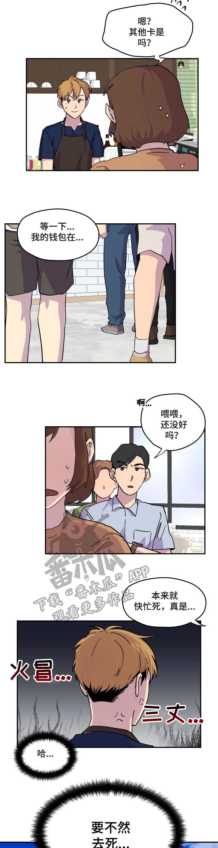 《你我之间》漫画最新章节第24章：天气炎热免费下拉式在线观看章节第【7】张图片