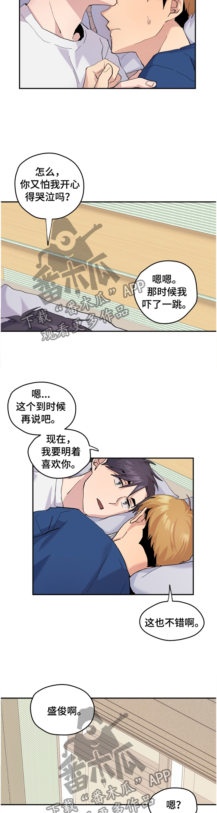 《你我之间》漫画最新章节第48章： 【番外】牙疼免费下拉式在线观看章节第【10】张图片