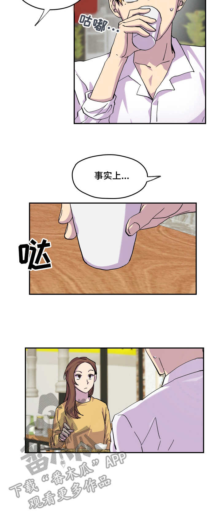 《你我之间》漫画最新章节第19章：心情不好免费下拉式在线观看章节第【1】张图片