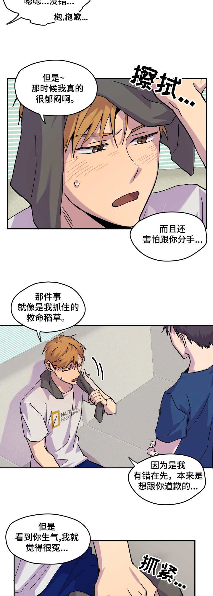 《你我之间》漫画最新章节第28章：烂醉免费下拉式在线观看章节第【3】张图片