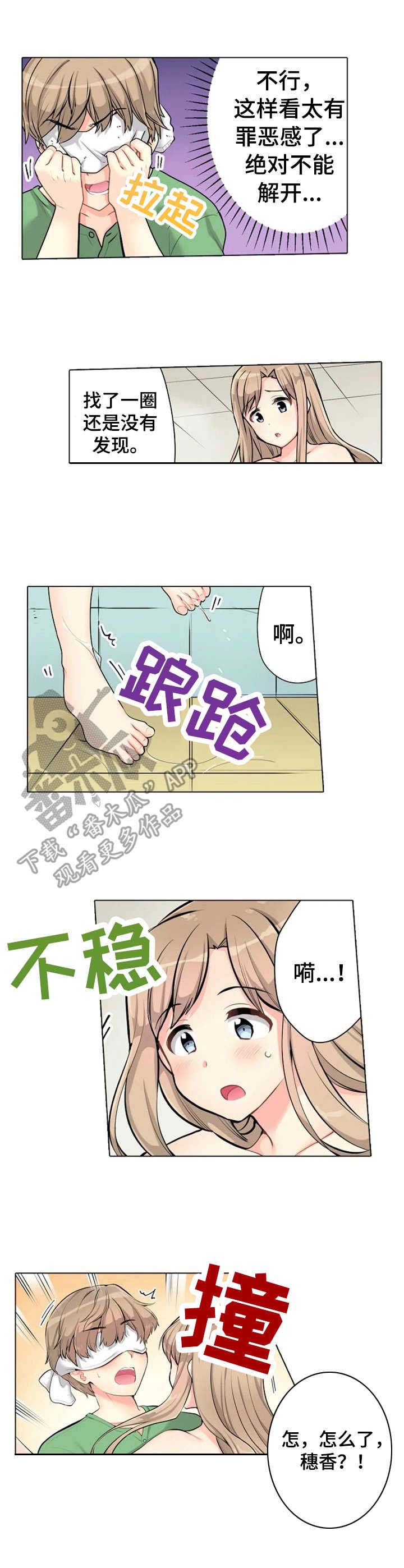 《澡堂结缘》漫画最新章节第5章：遮住眼睛免费下拉式在线观看章节第【1】张图片