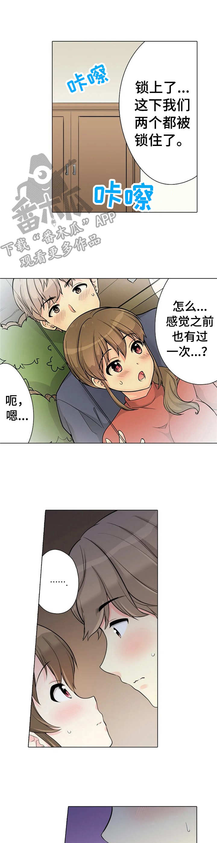 《澡堂结缘》漫画最新章节第13章：害怕免费下拉式在线观看章节第【2】张图片