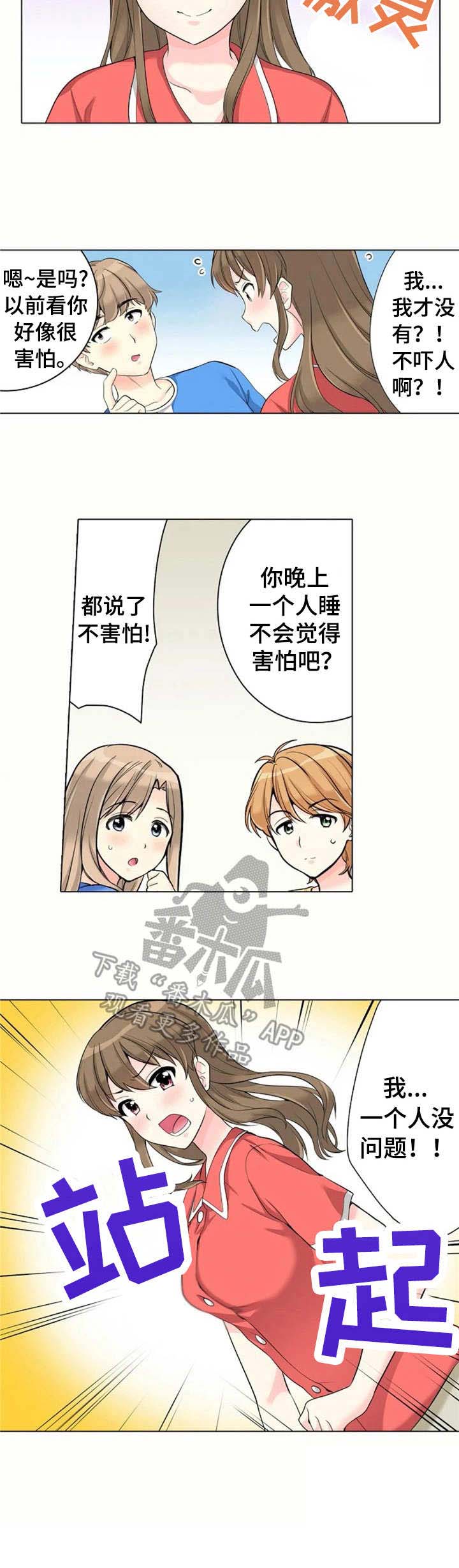 《澡堂结缘》漫画最新章节第12章：自信免费下拉式在线观看章节第【1】张图片