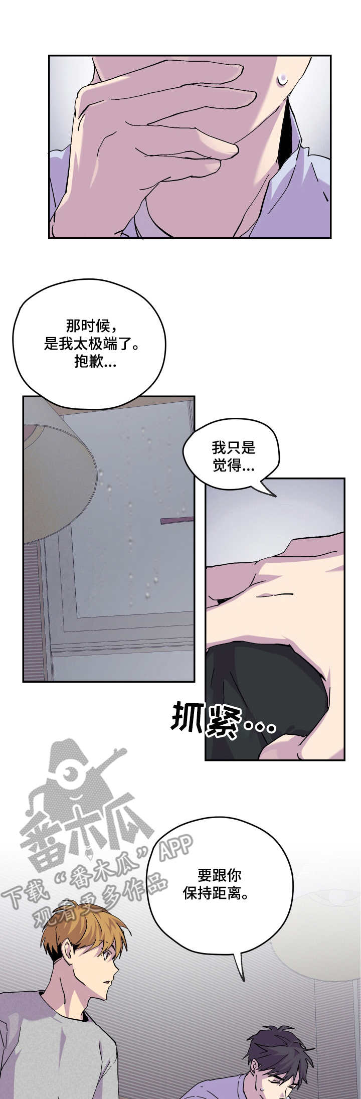 《你我之间》漫画最新章节第18章：冷静一下免费下拉式在线观看章节第【5】张图片