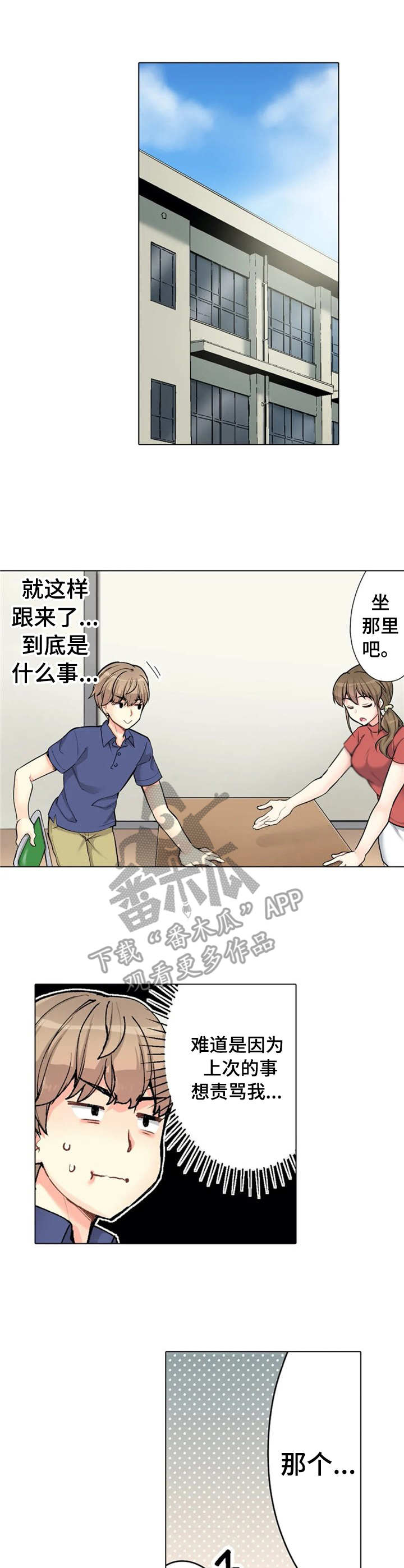 《澡堂结缘》漫画最新章节第6章：对台词免费下拉式在线观看章节第【3】张图片